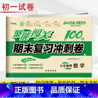[正版]2023新版 北师大版 聚能闯关期末复习冲刺卷七年级上册数学 7年级上学期初一数学试卷期中期末同步练习 初中模拟