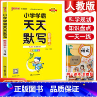 语文天天默写·人教版 四年级上 [正版]2023版小学学霸天天默写计算四年级上册下册语文数学英语人教版北师版苏教版pas