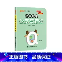 小学数学公式与定律 小学通用 [正版]小学数学公式与定律天天背小学生1-6年级适用 全国通用版 QBOOK口袋书数的运算