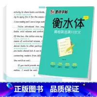 墨点字帖衡水体 高考英语满分作文 [正版]行楷突破入门字帖专为0基础初学者打造5本一套备齐基础描红控笔训练间架结构美文临