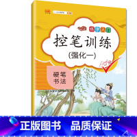 强化一 [正版] 控笔训练字帖纸小学生儿童幼儿笔控练习本硬笔书法正楷书初学者笔画笔顺入门正姿套装幼儿园小学生一年级练字入