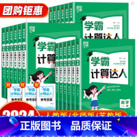 数学 计算达人[人教版] 六年级上 [正版]2024新版经纶学霸计算达人一二三四五六年级上下册小学生默写达人语文数学英语