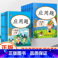 乐学熊应用题 三年级上 [正版]2024新一二三四五六年级上下册应用题人教版小学数学练习题应用题强化专项训练口算题卡计算