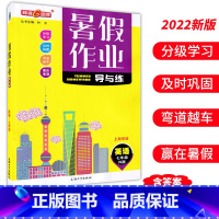 七年级 英语 小学通用 [正版]钟书金牌暑假作业导与练一二三四五六七八年级任选12345678年级高一高二语文数学英语物