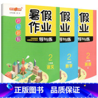 二年级 语数英 3本套装 小学通用 [正版]钟书金牌暑假作业导与练一二三四五六七八年级任选12345678年级高一高二语