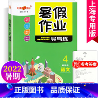 四年级 语文 小学通用 [正版]钟书金牌暑假作业导与练一二三四五六七八年级任选12345678年级高一高二语文数学英语物