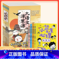 《大语文洋葱课》全五册+《小学生漫画心理学》 [正版]学而思大语文洋葱课语文全套5册书赵旭古诗古文写作点睛阅读洋葱课小学