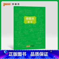 [正版]pass绿卡图书周边涂鸦错题本系列 涂鸦错题本数学初中高中数学错题记录本 软面抄16K 全科纠错本 考试复习