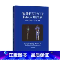 [正版]全身PET/CT临床应用探索 上海科学技术出版社