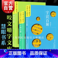 [正版]语病百讲/字辨百题/字误百解 套装系列咬文嚼字文库慧眼书系语言文字工具书另有词辨百话