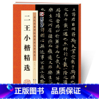 [正版]毛笔小楷字帖历代经典碑帖高清放大对照本湖北美术出版社毛笔字帖成人初学者毛笔字楷书入门临摹二王小楷精选毛笔书法练习