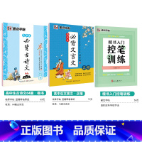 [高中生3本装]古诗文+文言文+楷书控笔训练-楷书 高中通用 [正版]高中字帖高中生练字男女生高考古诗文64篇楷书行楷字