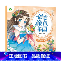 [1册]公主的秘密花园 [正版]创意涂色乐园4册公主涂色画本绘画册公主画画本涂色公主换装涂色秀儿童画画本阶梯涂色画3-6