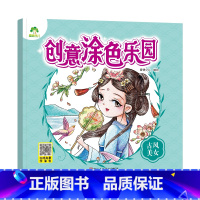 [1册]古风美女 [正版]创意涂色乐园4册公主涂色画本绘画册公主画画本涂色公主换装涂色秀儿童画画本阶梯涂色画3-6岁简笔