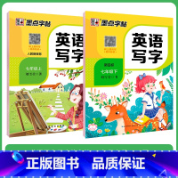 [初中生2本装][英语同步]7年级上册+下册 初中通用 [正版]初中必刷题八下七下中学参考书中考语文古诗文133篇墨点荆