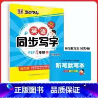 英语同步写字四年级上 [正版]四年级下册英语字帖意大利斜体三年级上册英语字母写字天天练小学生初中生练字暑假作业2023人