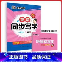 英语同步写字六年级下 [正版]四年级下册英语字帖意大利斜体三年级上册英语字母写字天天练小学生初中生练字暑假作业2023人