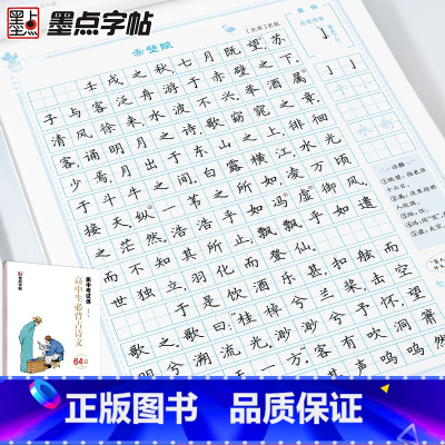 [高中生]必背文言文(楷书) 高中通用 [正版]楷书字帖高中生古诗词练字帖男生女生字体漂亮硬笔书法练字本钢笔字帖练字古诗