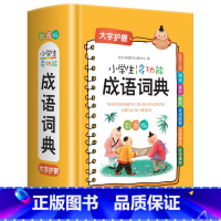 成语词典 小学通用 [正版]2022全新字典第12版单色版 词典大字本辞典商务印书馆新版古代汉语现代汉语词典第7版古汉语