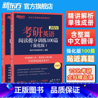 2024考研英语阅读100篇强化版 [正版]含精讲解析2024考研英语题源报刊阅读 提高篇 阅读理解专项训练 真题同源