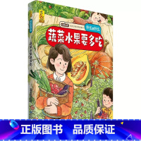 蔬菜水果要多吃 [正版]什么是什么给孩子的万物启蒙书系列全28册3-7岁幼儿童全学科绘本自然天文地理人文历史世界科学素养