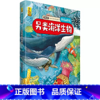 另类海洋生物定 [正版]什么是什么给孩子的万物启蒙书系列全28册3-7岁幼儿童全学科绘本自然天文地理人文历史世界科学素养