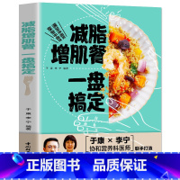 [正版]减脂增肌餐 一盘搞定于康健康实用减脂菜谱大全健身餐营养食谱大全书肪低卡路里食谱书营养饮食瘦身减肥指南