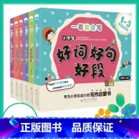 [全6册]一看就会写系列 小学通用 [正版]一看就会写系列写作启蒙书6册小学一二三年级好词好句好段看图说话写话日记周记起