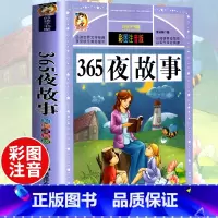 365夜故事(选4件7.5折) [正版]中国古代寓言故事三年级下册课外书阅读伊索寓言快乐读书吧阅读书籍老师克雷洛夫小学生