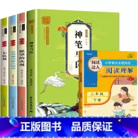 快乐读书吧二年级下册4册 + 阅读理解 [正版]神笔马良二年级下册快乐读书吧注音版愿望的实现一起长大的玩具金波大头儿子和