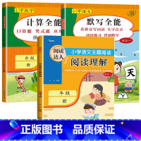 3册:计算全能+默写全能+阅读理解 三年级下 [正版]1-6年级 小学数学计算题强化训练一二年级上册三升四升五升六年级口