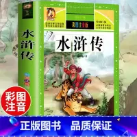 水浒传(选4件7.5折) [正版]中国古代寓言故事三年级下册课外书阅读伊索寓言快乐读书吧阅读书籍老师克雷洛夫小学生三年级