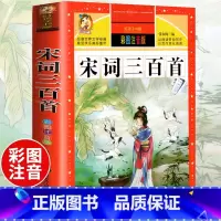 宋词三百首(选4件7.5折) [正版]中国古代寓言故事三年级下册课外书阅读伊索寓言快乐读书吧阅读书籍老师克雷洛夫小学生三