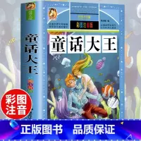 童话大王(选4件7.5折) [正版]中国古代寓言故事三年级下册课外书阅读伊索寓言快乐读书吧阅读书籍老师克雷洛夫小学生三年