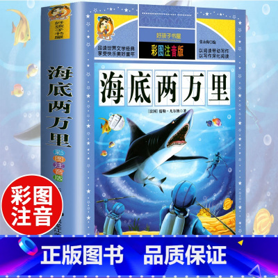 海底两万里(选4件7.5折) [正版]中国古代寓言故事三年级下册课外书阅读伊索寓言快乐读书吧阅读书籍老师克雷洛夫小学生三