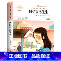 回忆鲁迅先生(萧红 著) [正版]故乡 鲁迅原著 六年级必读的课外书老师 适合小学生看的阅读课外书籍 鲁迅小说散文作品全