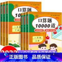 口算题10000道+计算全能 三年级下 [正版]小学数学口算题卡10000道一年级口算天天练 二年级上册三年级上下册口算