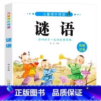 谜语(2本14.8元 3本21.8元) [正版]成语接龙书本小学生一年级阅读课外书必读注音版 四字成语大全书带拼音的成语