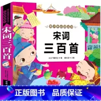 宋词三百首(2本14.8元 3本21.8元) [正版]成语接龙书本小学生一年级阅读课外书必读注音版 四字成语大全书带拼音