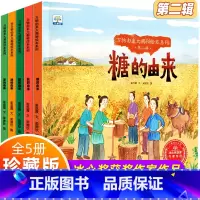 [全5册]万物由来大揭秘绘本-第2辑 [正版]全套5册 万物由来儿童科普绘本3–6岁 幼儿园绘本阅读亲子共读书 中班大班