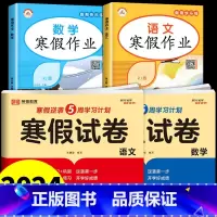 [全4册](寒假作业+寒假试卷)语文+数学人教版 小学四年级 [正版]2024新版 寒假作业小学生一二三四五六年级上册全
