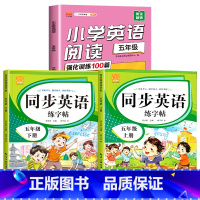 英语阅读强化训练100篇+英语练字帖上下册 小学五年级 [正版]2023新 五年级上册英语字帖人教版pep手写体上下册同