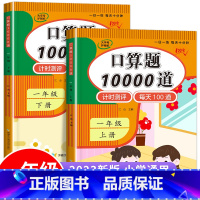 口算题10000道 一年级下 [正版]2023新 小学一年级上册下册口算题卡10000道一万道人教版 1年级数学口算天天