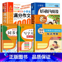 5册:同步作文+阅读理解+同步字帖+满分作文+好词好句好段 六年级上 [正版]六年级下册同步作文人教2024新版 小学生