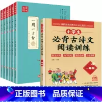[7册]一周一首古诗词+阅读训练一年级 小学通用 [正版]全套6册 一周一首古诗词 小学一到六年级必背古诗人教版1至6年