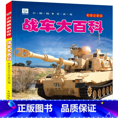 [任选3本39元]战车大百科 [正版]海洋动物大百科 彩绘注音版7-8-9岁儿童百科全书鱼类动物植物一二年级小学生课外书