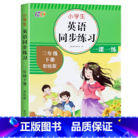 同步练习册(英语) 三年级下 [正版]2024版 三年级下册同步练习册语文数学英语人教版试卷测试卷全套训练题 小学3年级