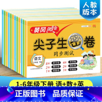 [语文+数学]人教版全套上册 小学四年级 [正版]新版 一年级试卷测试卷全套人教版尖子生密卷语文数学同步练习题二三年级四