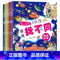 [正版]8册找不同专注力训练书4-5-6岁益智趣味找不同书3-6岁以上找不同思维逻辑训练幼儿园记忆书籍儿童找茬图书思维训