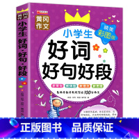 好词好句好段 彩图注音版 [正版]二年级必读课外书好词好句 小学生好词好句好段大全一二三年级语文作文素材每日积累 优美句